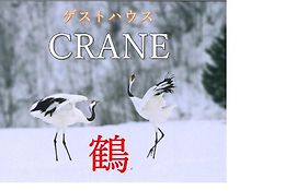 ゲストハウスcrane鶴